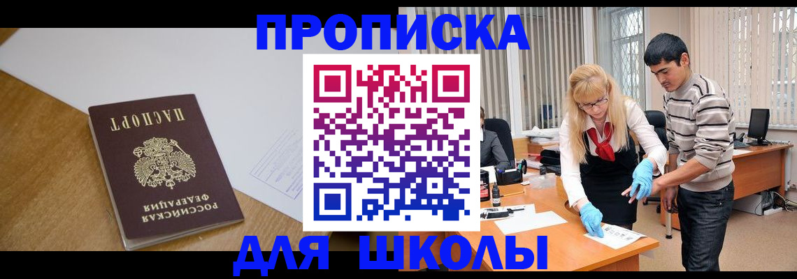 регистрация для школы в Северной Осетии