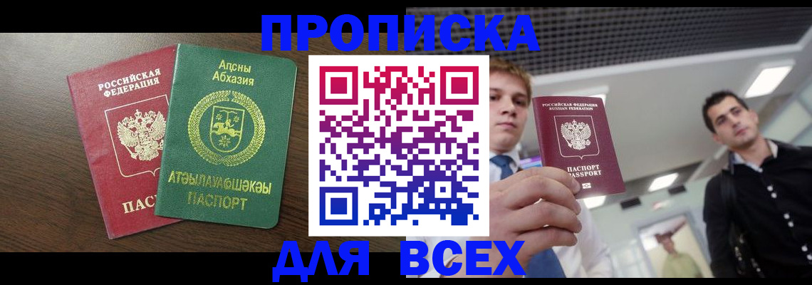 прописка поиск в Северной Осетии