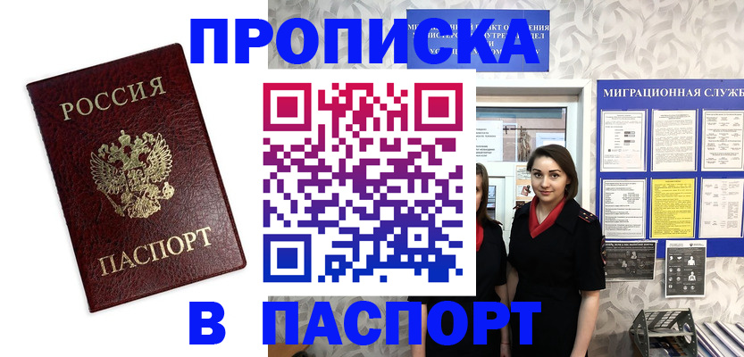 прописка 2025 в Северной Осетии