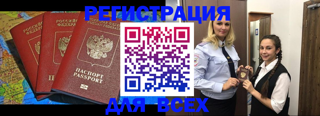 прописка регистрация в Северной Осетии